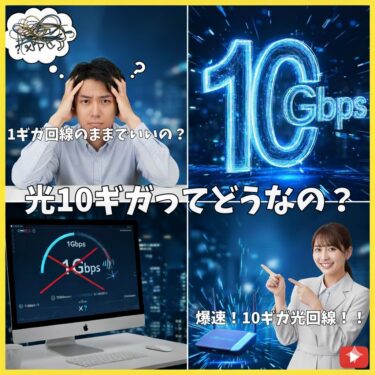 ひかり10ギガを導入したときの宅内配線について